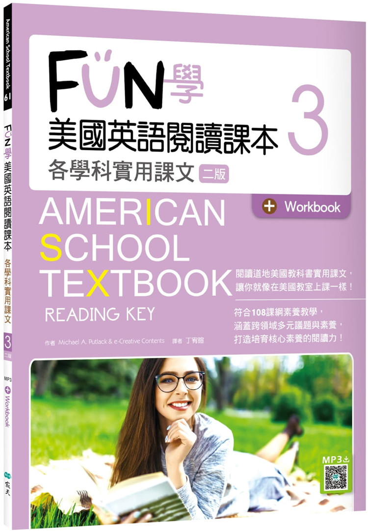 【特价现货】台版 FUN学美国英语阅读课本3 各学科实用课文二版 108课纲跨学科练习英语阅读理解技巧语言学习书籍