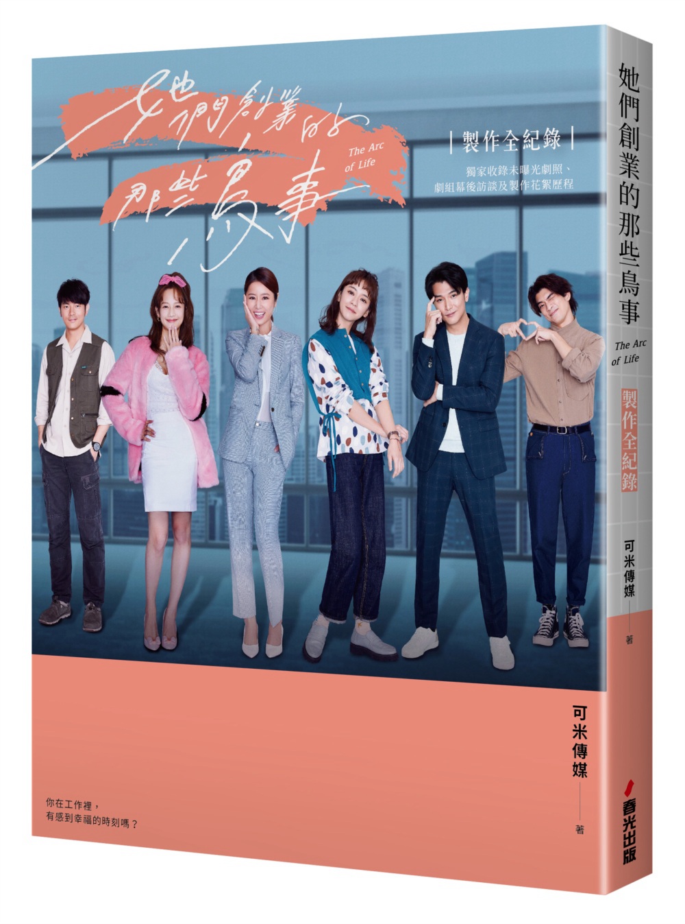 【现货】台版 她们创业的那些鸟事 制作全纪录收录未曝光剧照剧组幕后访谈制作历程 艰辛的创业道路上心理励志故事书籍