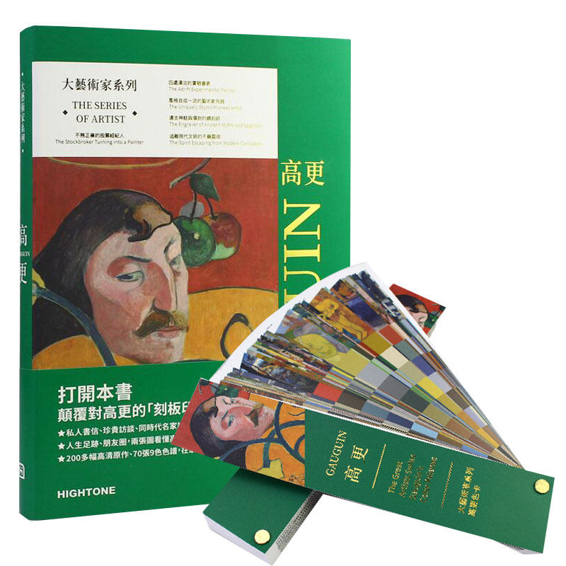 大艺术家系列 gauguin高更画册 油画色卡套装 高更画集后印象派三杰