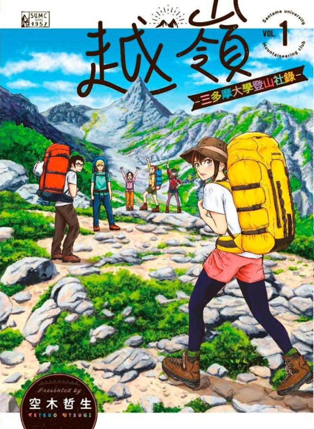 【预售】台版越岭三多摩大学登山社录(01)登山冒险故事趣味插画漫画绘本书籍-封面