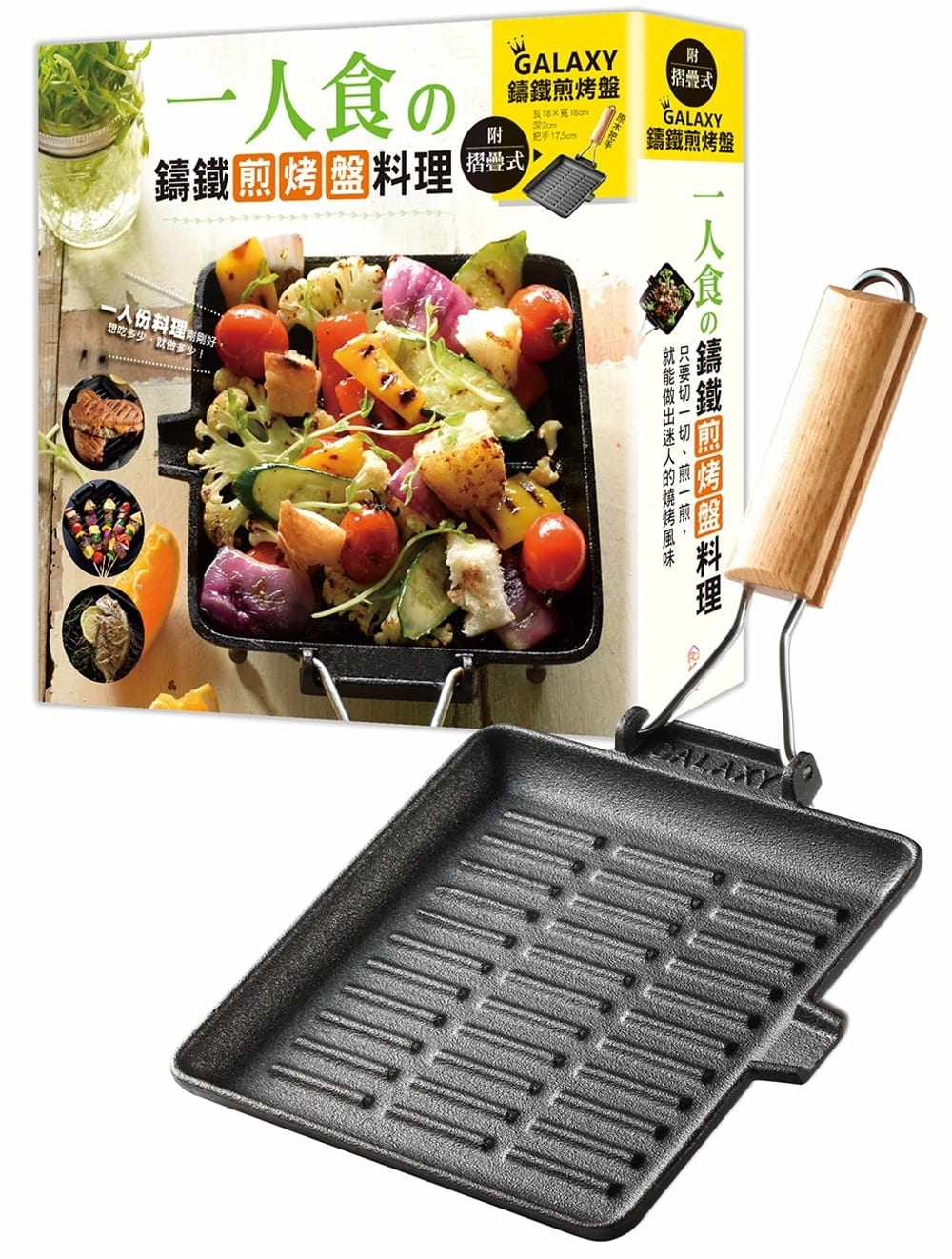 【预订】台版 一人食的铸铁煎烤盘料理 居家料理野炊露营不易沾锅简单省时制作美味营养料理书谱书籍属于什么档次？