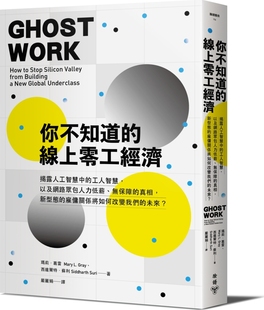 现货 雇佣关系将如何改变我们 你不知道 在线零工经济 工人智能新型态 台版 揭露人工智能中 未来财经企管书籍