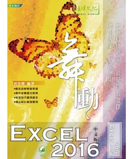舞动Excel2016中文版