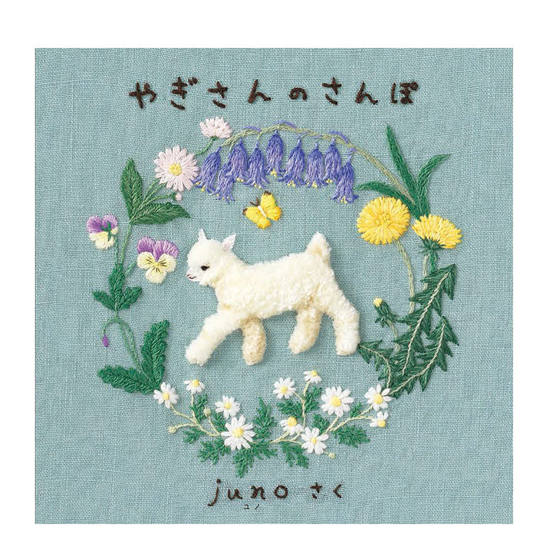 【预售】日文原版 やぎさんのさんぽ 山羊妈妈 福音館書店 juno 动物