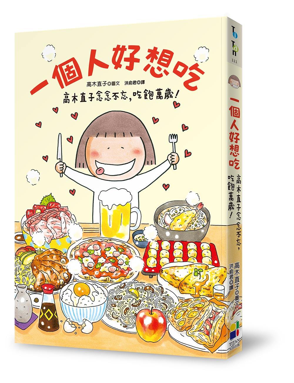 好想吃 高木直子念念不忘吃饱万岁 儿童启蒙趣味童书插画绘本漫画书籍