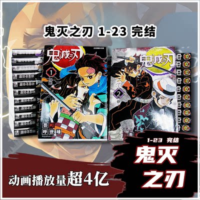 鬼灭之刃1-23繁体中文台版漫画