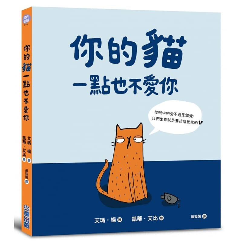 【特价现货】台版 你的猫一点也不爱你 六十则猫猫想对你诉说直击内心的真情告白生活趣事宠物书籍