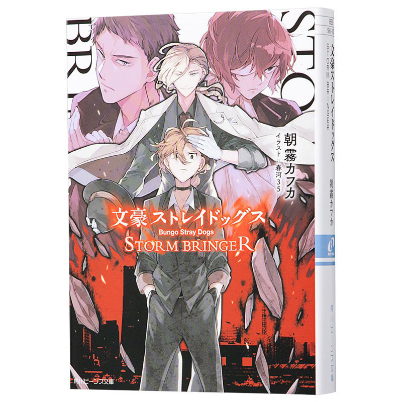 文豪野犬 文豪ストレイドッグス storm bringer 角川 朝霧カフカ 悬疑