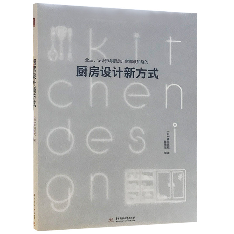 厨房选材定制设备 新时代厨房装饰装修设计书籍