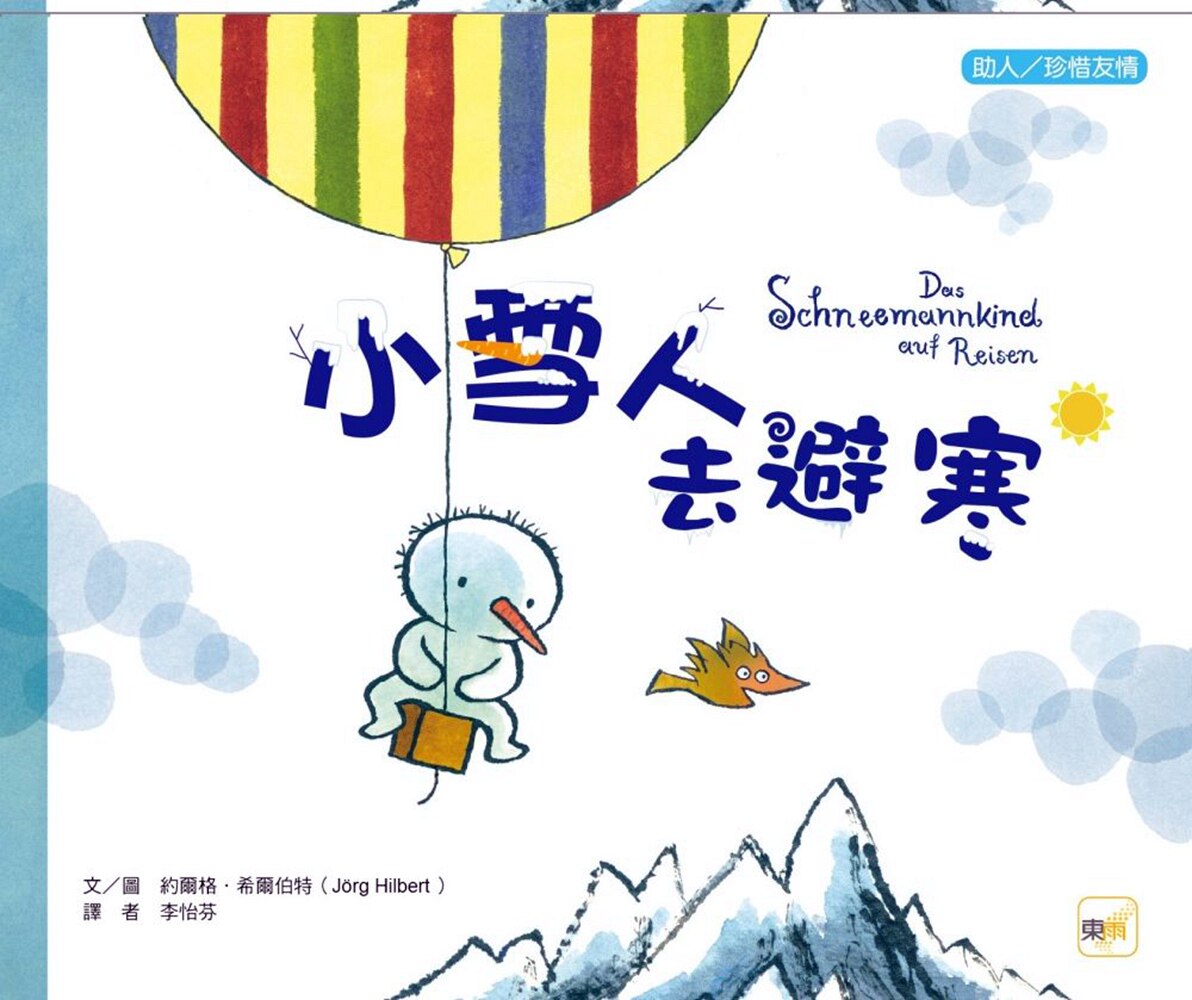 【预售】台版 小雪人去避寒 儿童课外阅读睡前故事少儿趣味人气插画