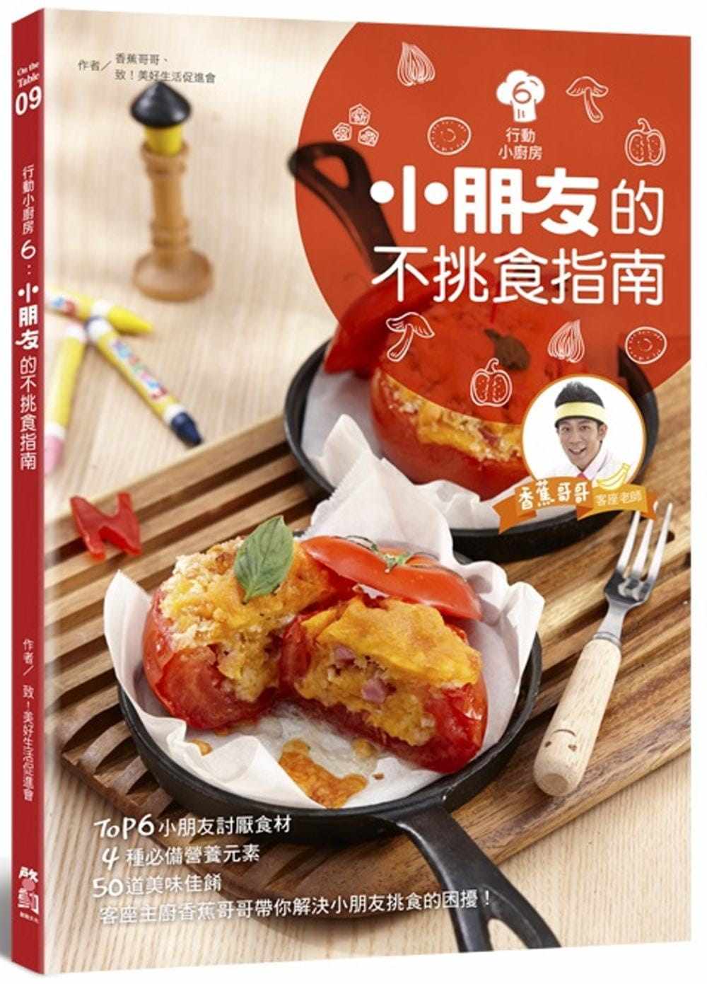 指南红萝卜甜椒菇类秋葵洋葱番茄营养健康饮食生活食谱书籍启动文化