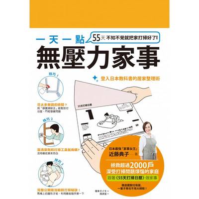 【现货】台版 一天一点无压力家事 55天不知不觉就把家打扫好了生活收纳书籍