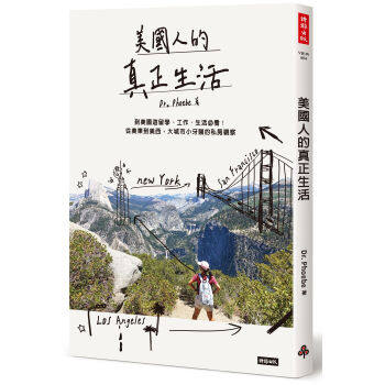 【现货】台版 美国人的真正生活 美国游留学工作生活爱看从美东到美西大城市小牙医的私房观察健康保健书籍 时报文化