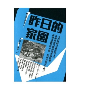 变迁图文解说爱好读物历史文学书籍 台版 昨日 家园 香港自开埠以来