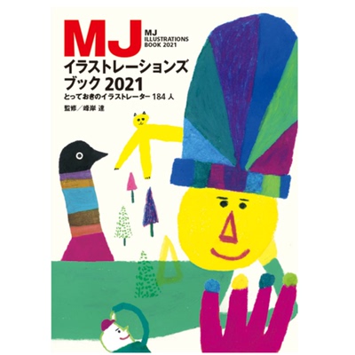【稀缺现货】英文原版 MJ Illustrations Book 2021 MJ插画书2021 184插画师档案作品集概况艺术插画平面设计书籍