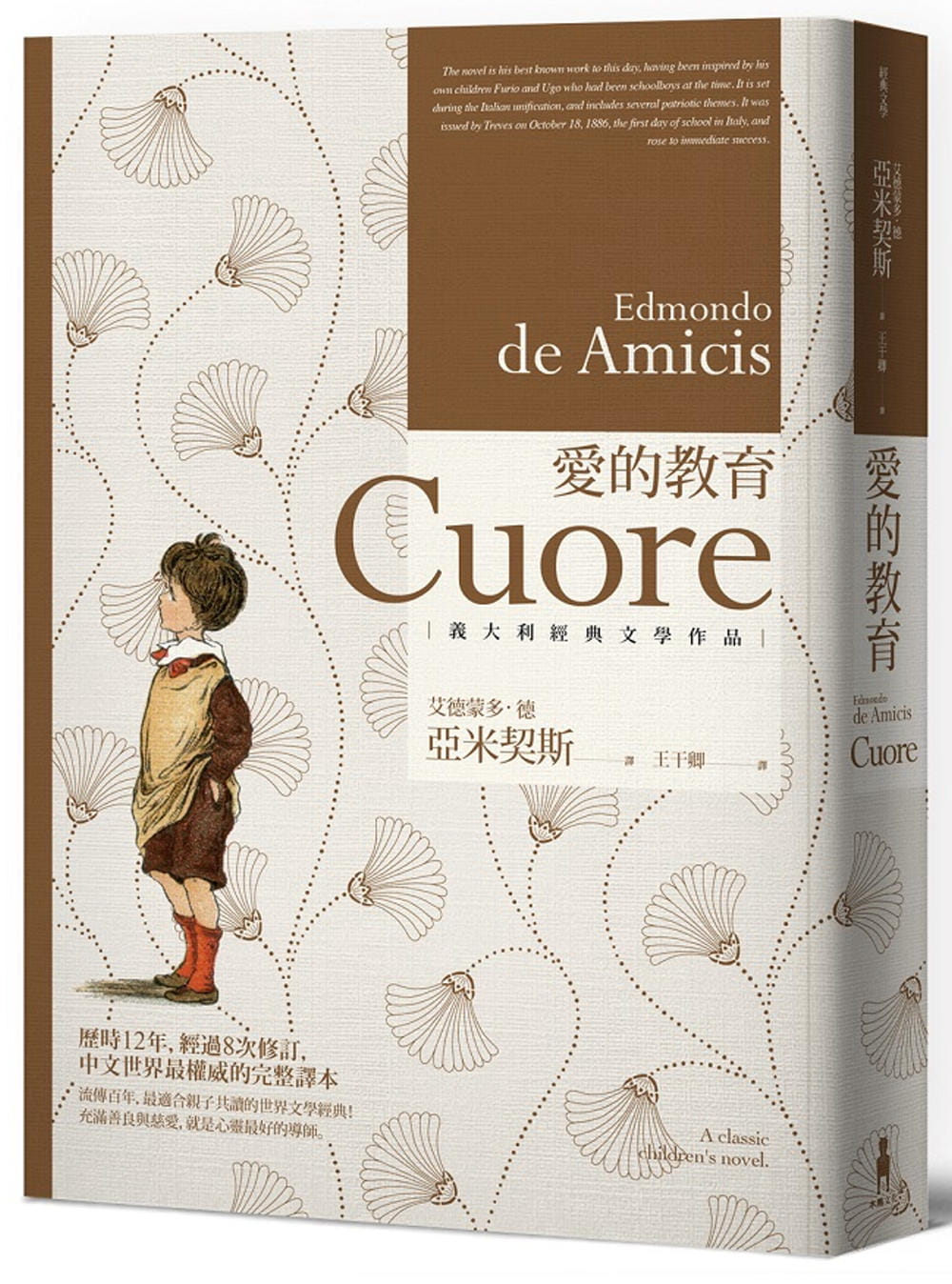 【预售】台版 爱的教育 木马 艾德蒙多 德 亚米契斯 课外读物亲子共读