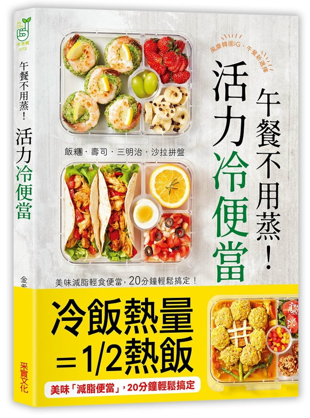 现货台版午餐不用活力便当饭团