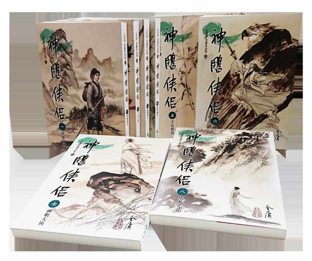 【预售】台版 神雕侠侣1-8新修大字版 金庸 青少年课外阅读武侠小说书籍使用感如何?