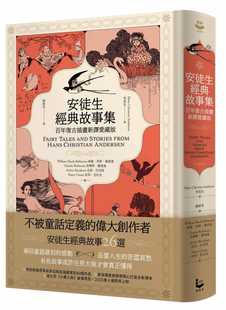 【稀有现货】台版《安徒生经典故事集（百年复古插画新译精装爱藏版）》包含小说剧作散文游记诗作课外阅读智力开发儿童书籍漫游者