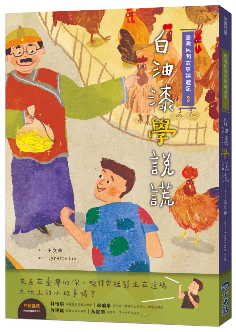 台版 台湾民间故事嬉游记03白儿童读物原版书