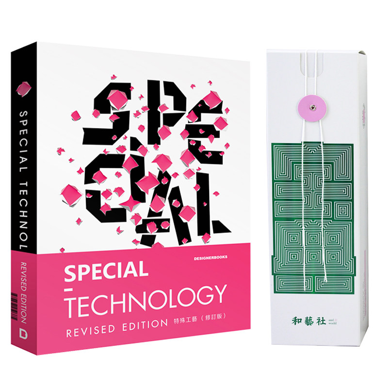 【现货】工艺宝典+特殊工艺（修订版）2本1套装 印刷工艺宝典特辑手册参照100个真实印刷工艺案例 印刷工艺字体排印平面设计书籍