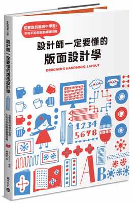 【预售】台版 设计师一定要懂的版面设计学 从丰富的范例中学习不可不知的版面基础知识平面版面设计书籍积木文化