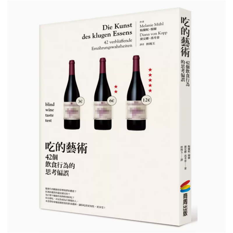 【现货】台版 吃的艺术 42个饮食行为的思考偏误 商周出版 梅兰妮 穆尔 教你破除饮食迷思做个聪明的吃货饮食文化书籍