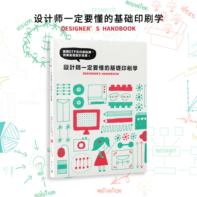 现货设计师一定要懂的基础印刷学