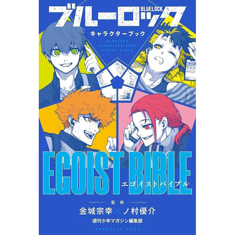 【预售】日文原版 BLUE LOCK蓝色监狱/禁区 角色公式书 EGOIST BIBLE 漫画 野村优介ブルーロック キャラクターブック动漫插画书 书籍/杂志/报纸 漫画类原版书 原图主图