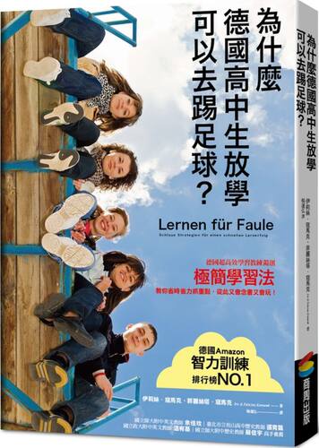 【特价现货】台版 为什么德国高中生放学可以去踢足球 NLP记忆治疗心理辅导极简学习法教育理念人生教育哲学教育教养书籍商周出版