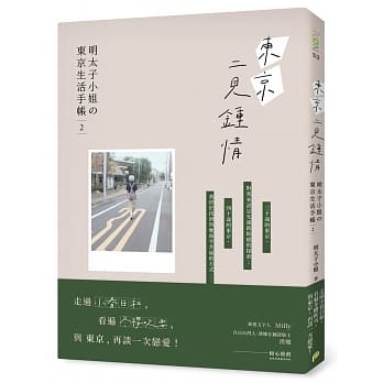 台版东京二见锺情明太子小姐的东京生活手帐2介绍日本民俗风情从找工作到结婚专属使用说明书文学类书籍