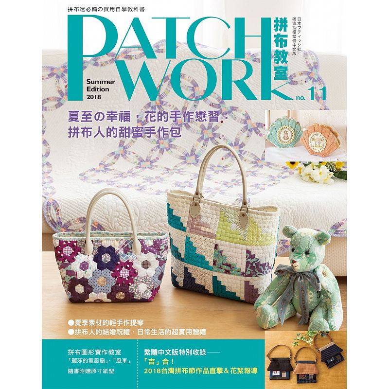 【预售】台版 Patchwork拼布教室11夏至的幸福花的手作练习拼布基础课程缝纫知识刺绣作法图案设计包包制作步骤生活手作书籍-封面