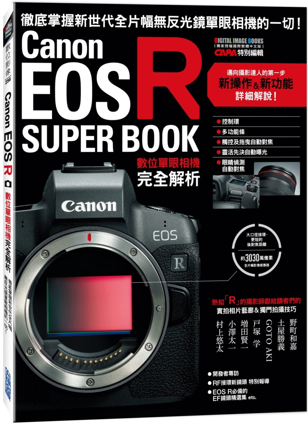 【现货】台版 Canon EOSR数位单眼相机完全解析 详尽介绍各种崭新与重要机能的功用与设定方式镜头配件艺术摄影书籍
