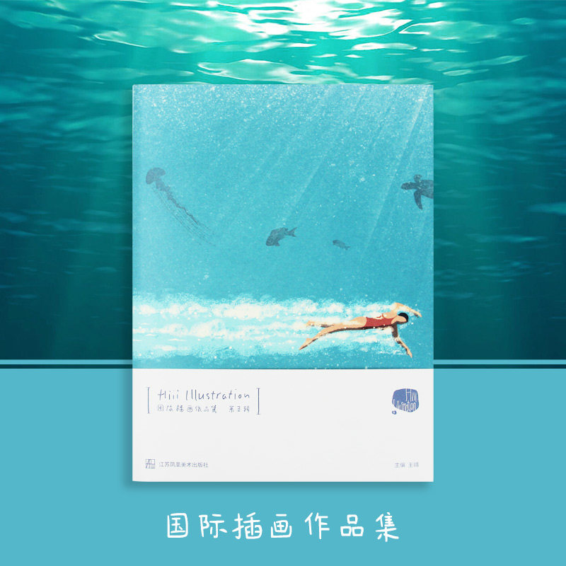 【现货】hiii illustration国际插画作品集(第5辑) 艺术家创作过程