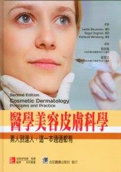 【预售】台版 医学美容皮肤科学 素人到达人这一本通通都有 唤醒肌肤自愈力美容护肤健康保健书籍