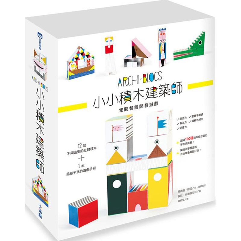 现货台版 小小积木建筑师 一套经由蒙特梭利教学 100种积木组合自由变化 培养孩子的STEAM能力 智力开发 儿童积木手工书籍 小光点