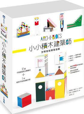 现货台版 小小积木建筑师 一套经由蒙特梭利教学 100种积木组合自由变化 培养孩子的STEAM能力 智力开发 儿童积木手工书籍 小光点