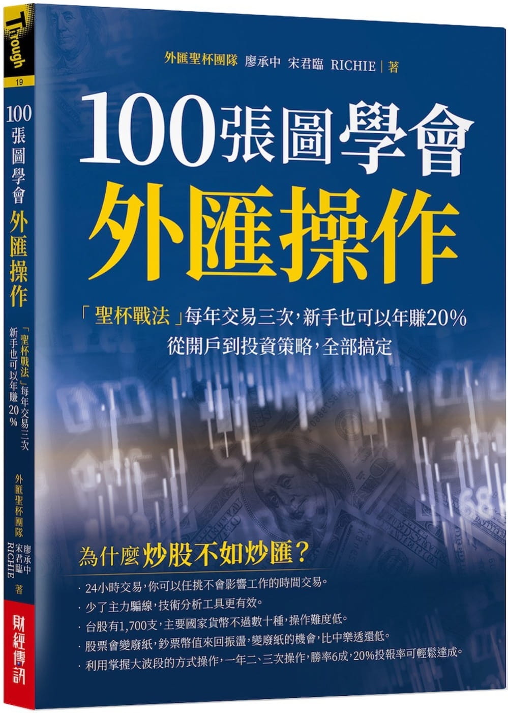 台版 100张图学会外汇操作 经典案例分享金融投资策略