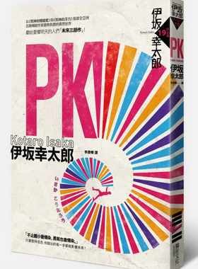 【现货】台版 PK 3篇短篇故事揭露人生哲理推理小说书籍