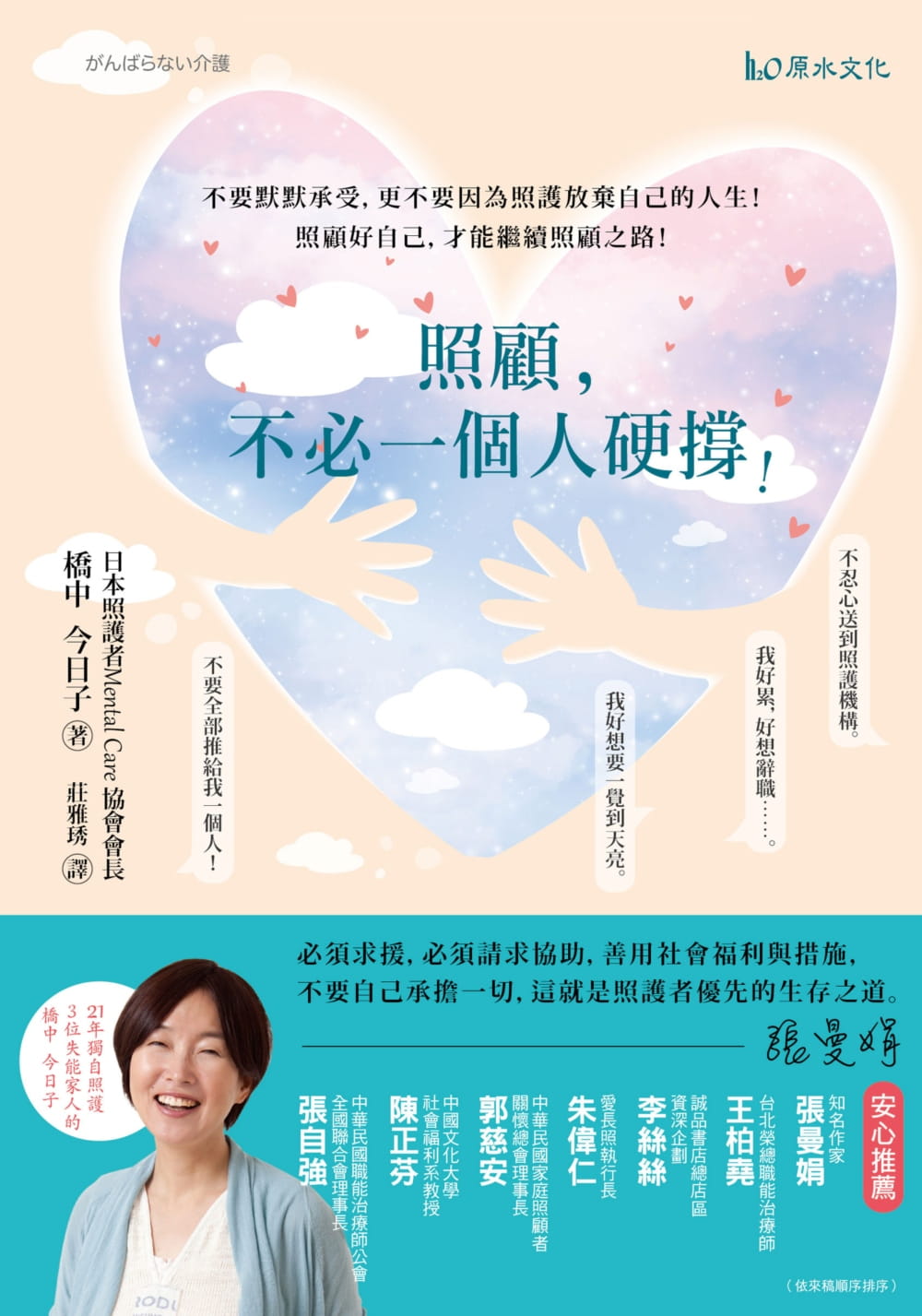 现货台版 照顾 不必一个人硬撑 情绪控制伴侣心灵修养正能量众生情商读物两性情感书籍 原水文化