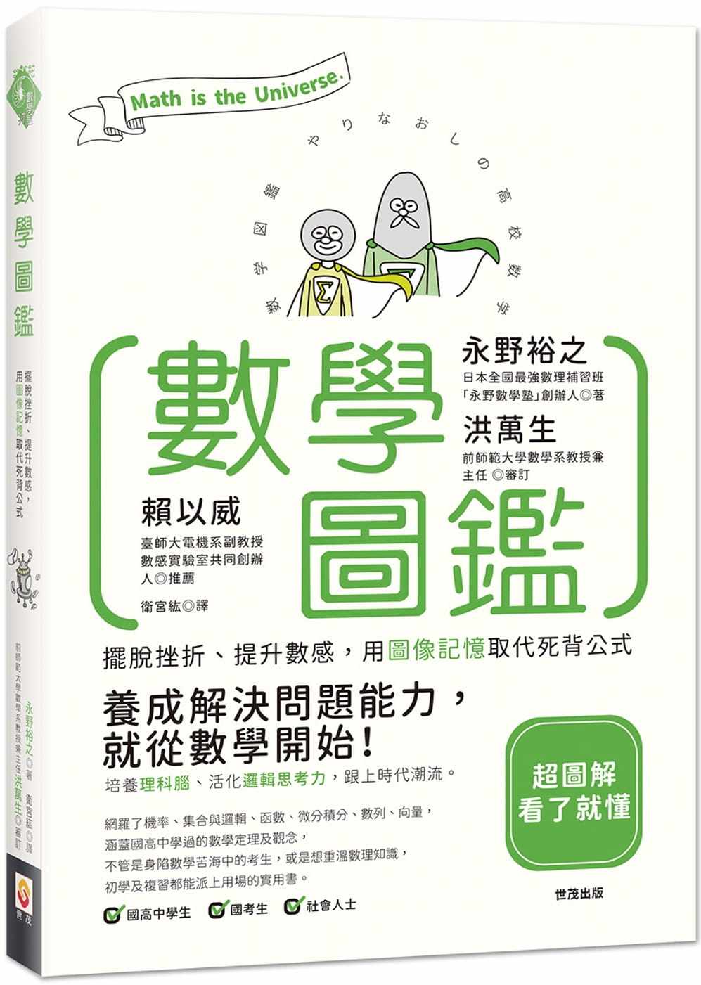 【现货】台版 数学图鉴 摆脱挫折提升数感用图像记忆取代死背公 养成解决问题能力就从数学开始激发逻辑思考励志书籍