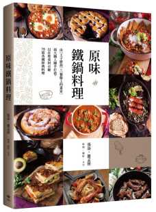 两大职人连手打造 悦知文化 台版 美食料理书籍 料理 以在地食材示范78道各国经典 画家 由王子厨诣餐盘上 原味铁锅料理 现货