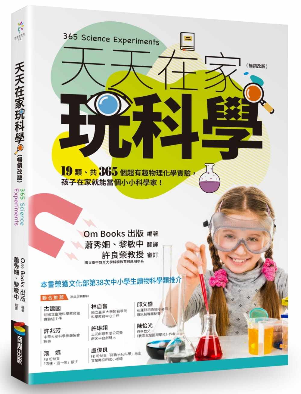 【现货】台版 天天在家玩科学(改版)19类共365个有趣物理化学实验趣味游戏儿童科普启蒙书籍