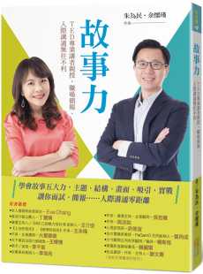 现货台版 故事力 TED专业讲者亲授 职场简报 人际沟通无往不利网路行销面试表达上台演说提案简报文案撰写商业沟通书籍 四块玉文创