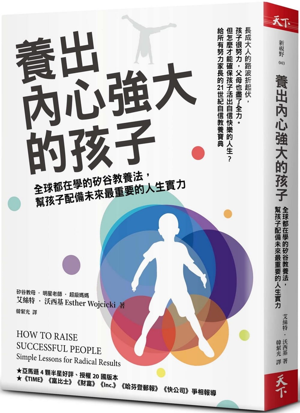 【预售】台版 养出内心强大的孩子 全球都在学的硅谷教养法帮孩子配备未来重