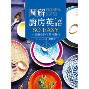 图解厨房英语soeasy 预订台版 20K 字汇好用句 全图解学习常用实境会话餐饮行业英语学习书籍 一定要会