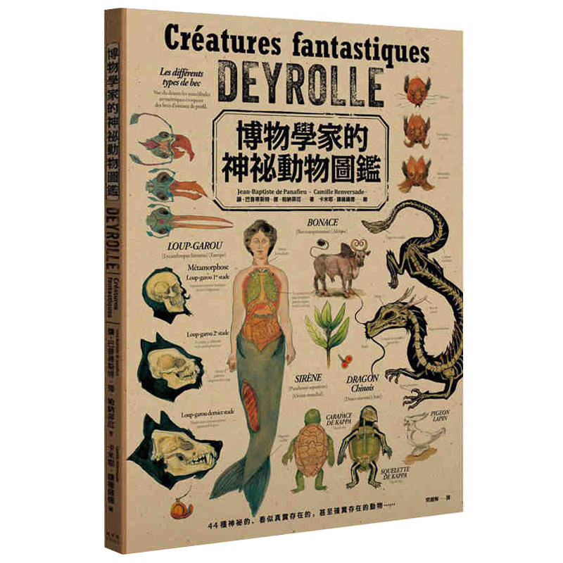 【预售】台版 博物学家的神祕动物图鉴 手绘解剖图 还原神秘动物不