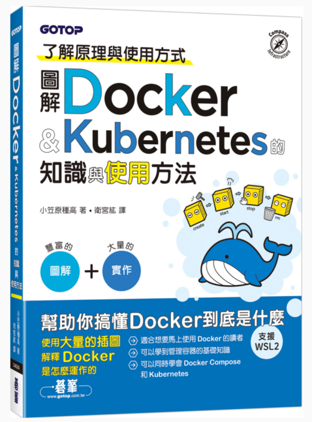 【预订】台版图解Docker Kubernetes的知识与使用方法碁峰小笠原种高初学者入门收录图解动手实作内容IT互联网书籍