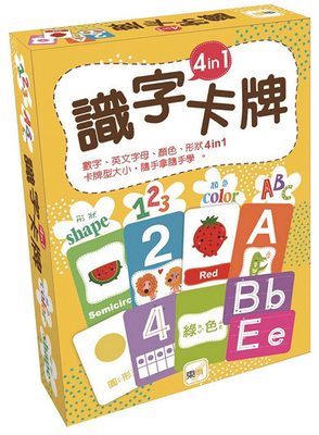 【预售】台版 识字卡牌4in1 (数字 英文字母 颜色 形状 ) 附58张牌卡少儿趣味儿童启蒙书籍