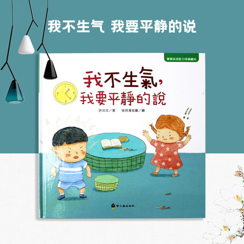我不生气我要平静的说
